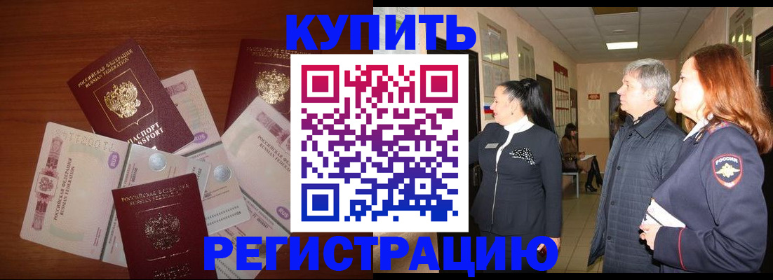 временная регистрация в квартире в Моздоке