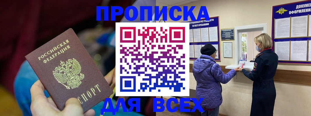 прописка паспорт в Моздоке